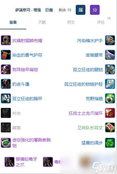 《魔兽世界》plusP3萨满团本前BIS装备选择推荐