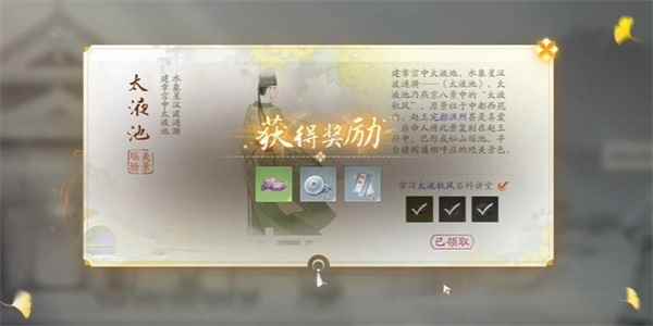 《射雕》太液池收集方法介绍