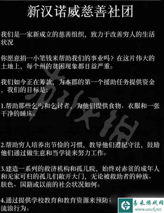 荒野大镖客2怎么做慈善 《荒野大镖客2》慈善传单获取攻略