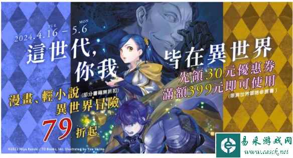 BOOK☆WALKER推出「这世代,你我皆在异世界」书展