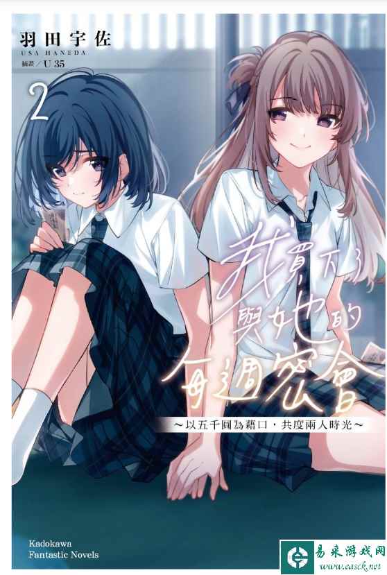 《我买下了与她的每周密会》将推出特装版并推出特典