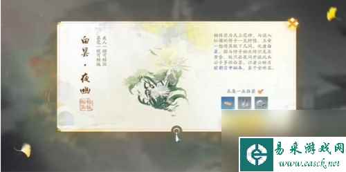 射雕手游白昙夜幽在哪？白昙夜幽获取攻略