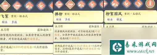 射雕重剑技能怎么搭配-射雕重剑技能搭配攻略