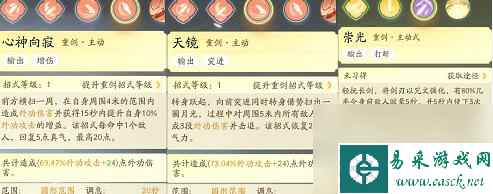射雕重剑技能怎么搭配-射雕重剑技能搭配攻略