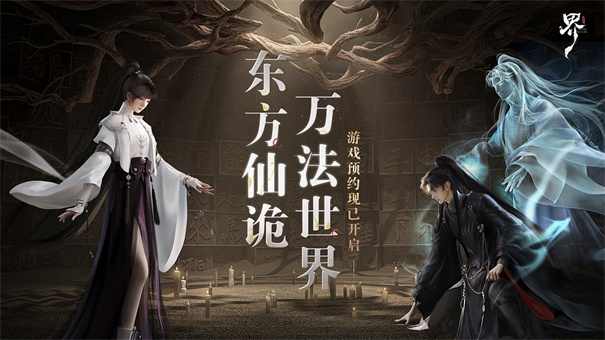 代号界