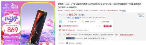 今年好价!爱国者2TB固态硬盘仅839元
