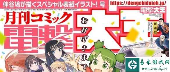 月刊 Comic公开周年纪念封面《终将成为你》仲谷鳰绘制