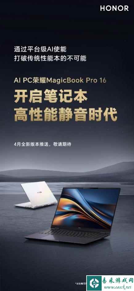 打造真正AI PC!荣耀MagicBook Pro 16开启笔记本高性能静音时代