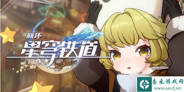 《崩坏星穹铁道》一轮三动攻略