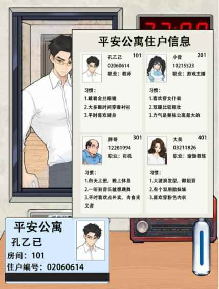 《文字找茬大师》平安公寓做出正常选择保证公寓平安通关攻略