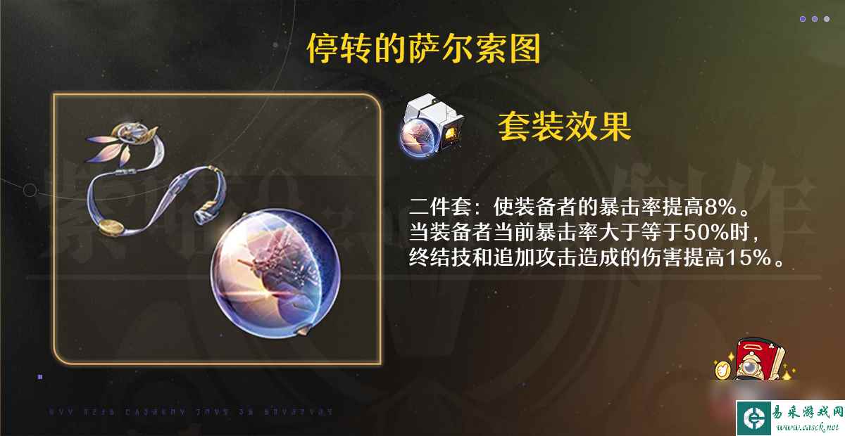 崩坏星穹铁道砂金遗器推荐
