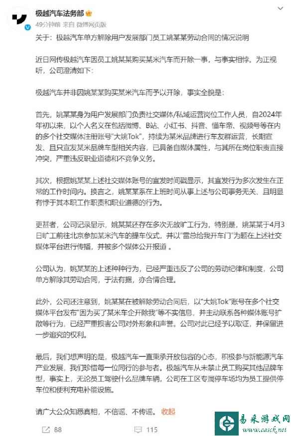 员工因买小米SU7被辞 法务部：长期宣发小米还旷工