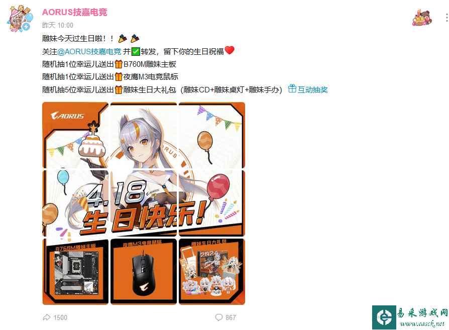 雕妹生日会直播完美谢幕，技嘉B760M新雕妹主板引发关注
