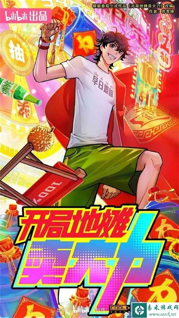 易采游戏网