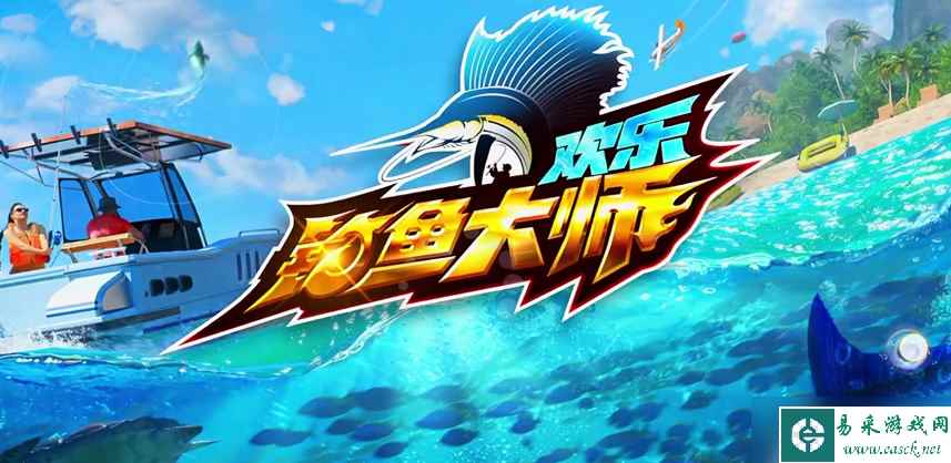 《欢乐钓鱼大师》卡鱼骨头的大鱼获得方法攻略