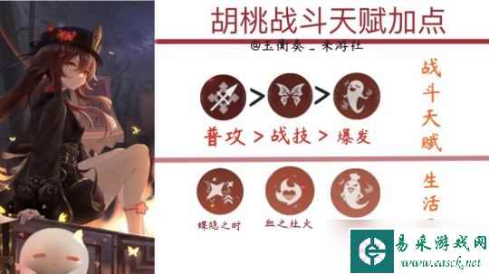 【原神】V4.5角色攻略 | 雪霁梅香_胡桃角色攻略