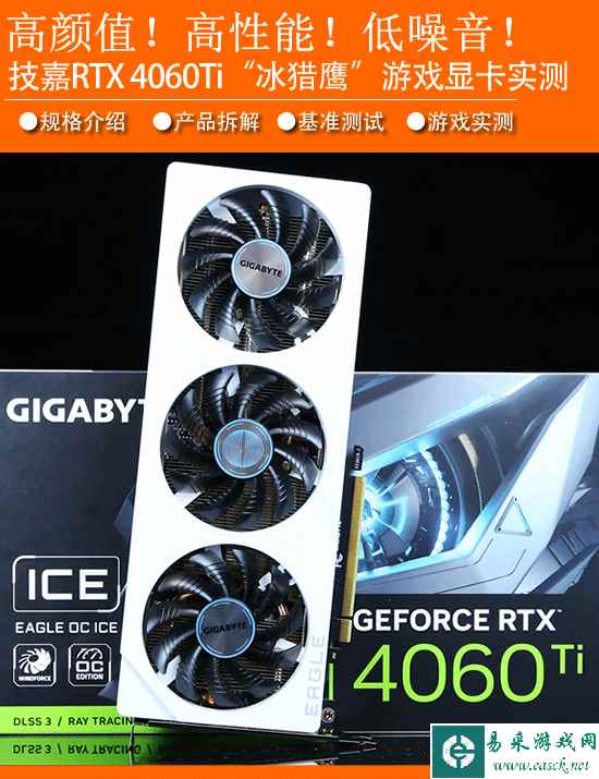 技嘉RTX4060Ti冰猎鹰游戏显卡性能实测：高颜值！高性能！低噪音！