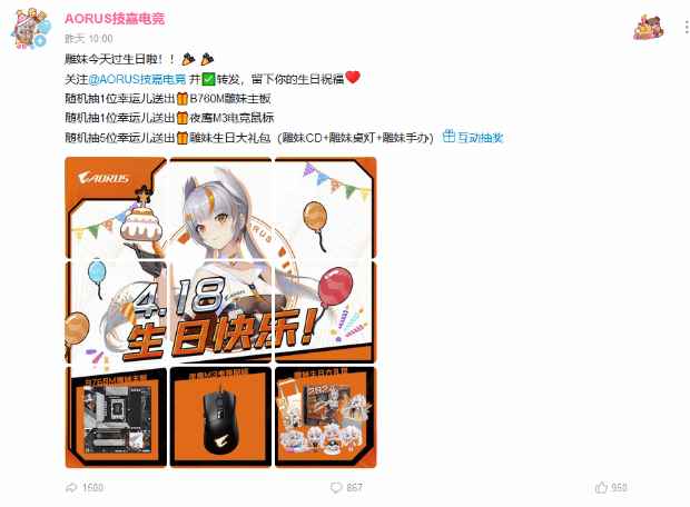 雕妹生日会直播完美谢幕 技嘉B760M新雕妹主板引发关注