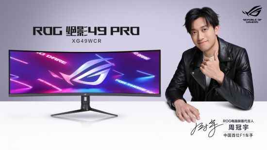 F1上海站惊现ROG绝影49Pro电竞显示器 助力赛车模拟游戏畅玩！