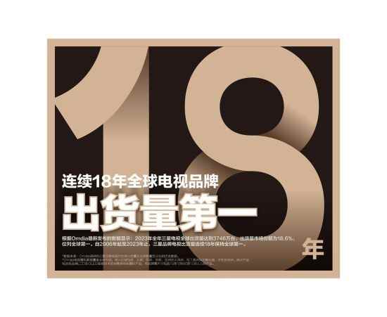 引领“新、高、大、上”新趋势 三星电视全场景满足用户需求