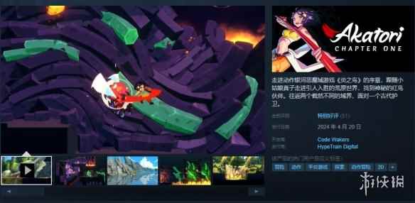 2D动作冒险游戏《炎之鸟：首章》上线Steam！免费开玩