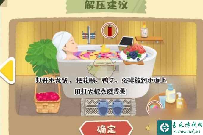 《超级收纳馆》入浴指南攻略图文？超级收纳馆攻略详情