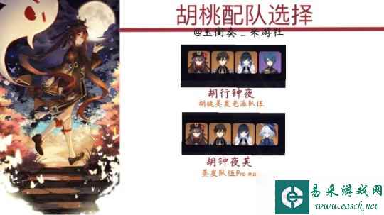 【原神】V4.5角色攻略 | 雪霁梅香_胡桃角色攻略