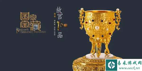 《物华弥新》金瓯永固杯介绍