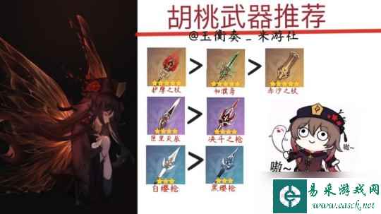 【原神】V4.5角色攻略 | 雪霁梅香_胡桃角色攻略