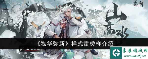 《物华弥新》样式雷烫样介绍