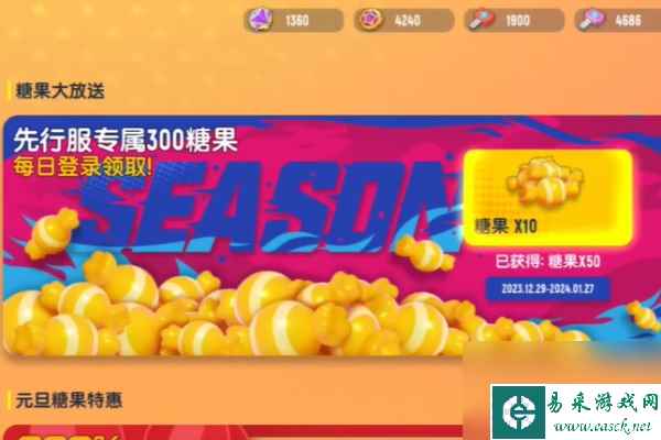 香肠派对ss13赛季送多少糖果
