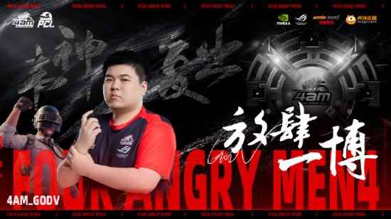 PCL今日开赛!《绝地求生》4AM战队宣布韦神复出