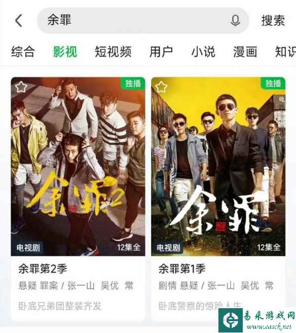 爆火网剧《余罪》重新上线登热搜 你会再看一遍吗？
