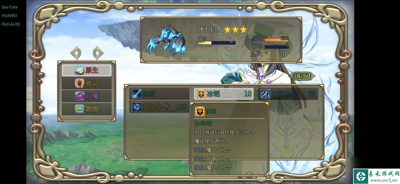 《幻化见闻录》冰石巨人技能强度分享？幻化见闻录内容介绍