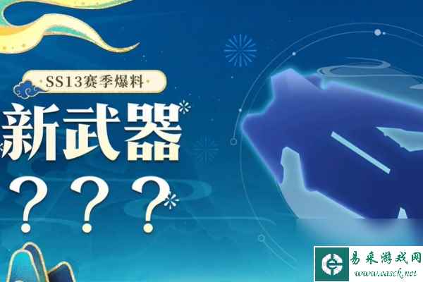 香肠派对ss13赛季新武器介绍