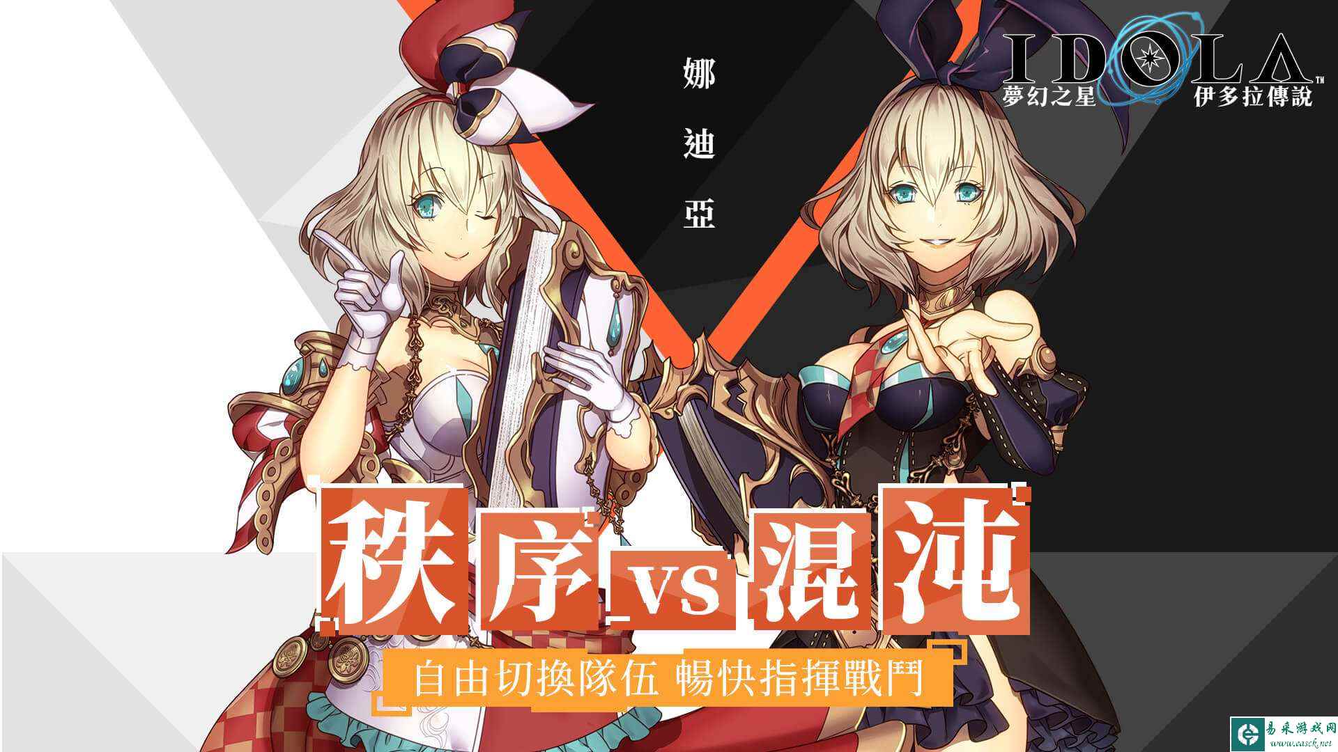 《梦幻之星：伊多拉传说》登场人物介绍