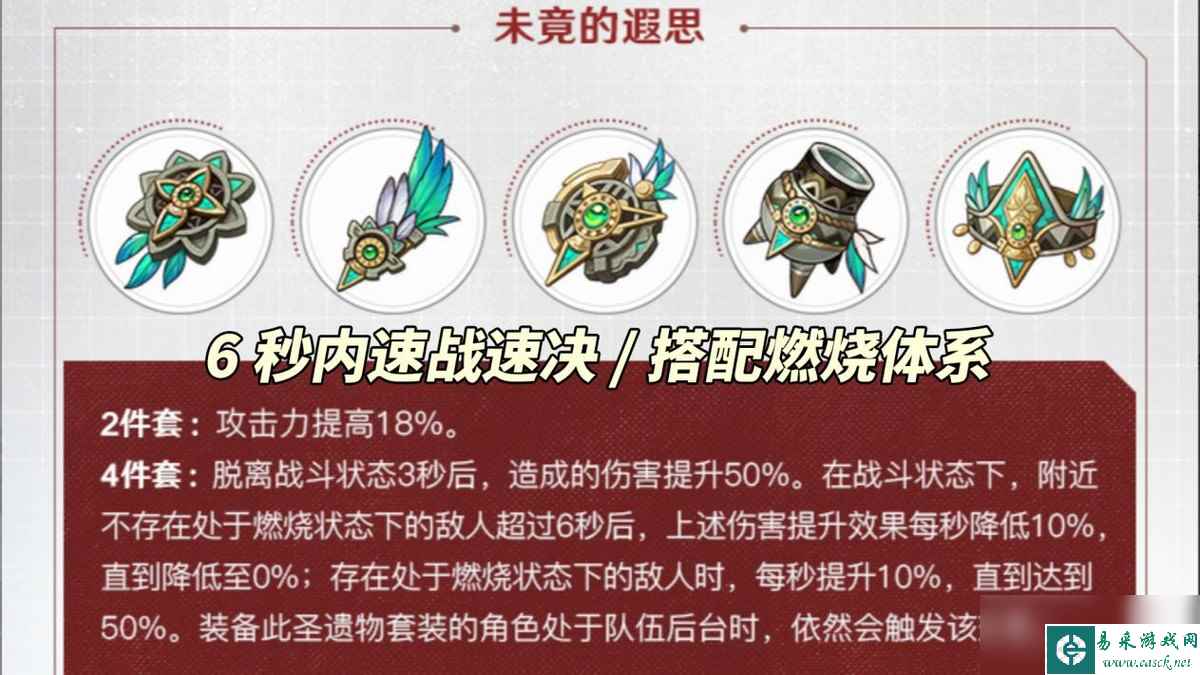 原神未竟的遐思适合谁