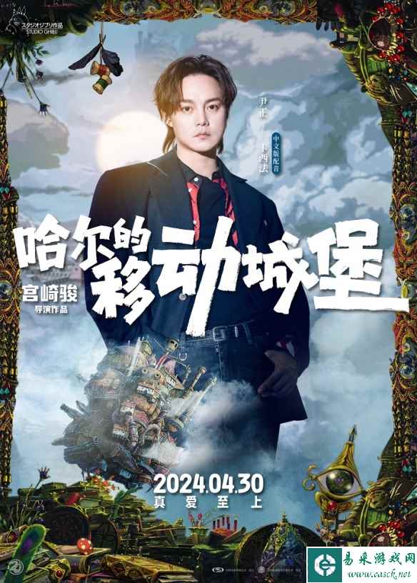 尹正将为宫崎骏《哈尔》"卡西法"配音:第一次不配人