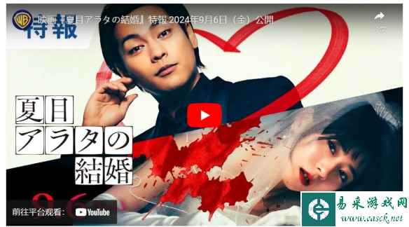 《夏目的结婚对象》宣布改编真人版电影9月于日本上映