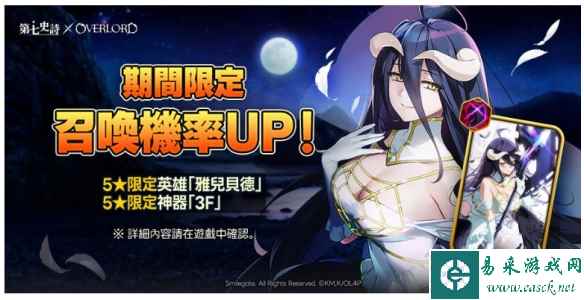 手机游戏《第七史诗》与动漫 IP《OVERLORD》展开合作