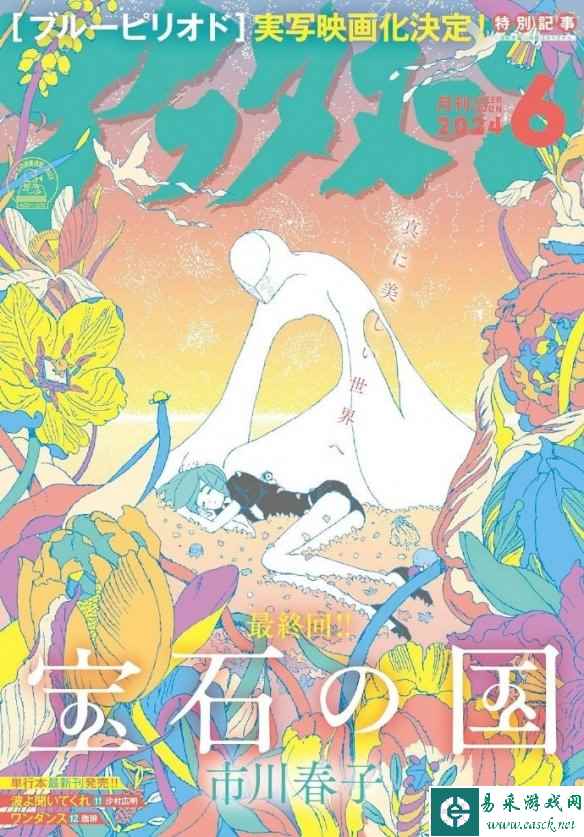 迎来完结!《宝石之国》最终话将于4月25日正式登刊!