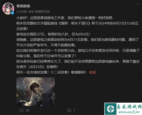 《饿殍：明末千里行》官宣4月23日发售 首发特惠29元
