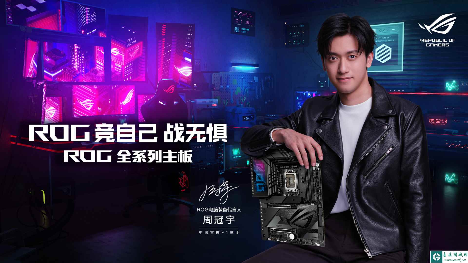 ROG主板与周冠宇一起竞自己 战无惧！