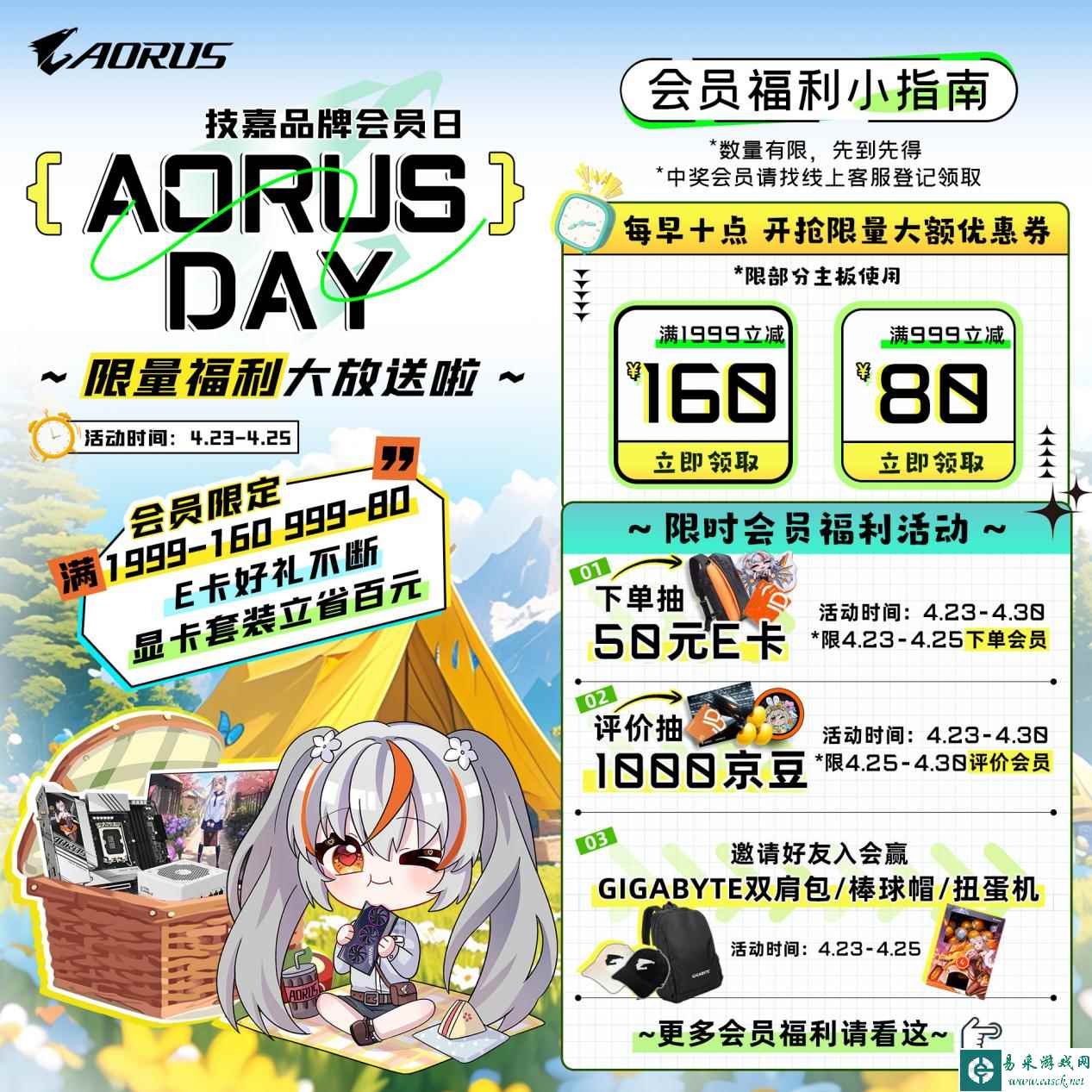 品质之选，钜惠来袭，技嘉AORUS DAY京东品牌会员日活动特惠放价
