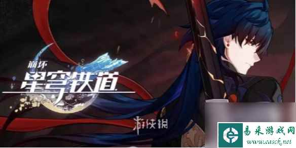 崩坏星穹铁道椒丘技能介绍