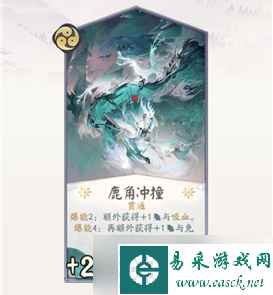 《阴阳师：百闻牌》小鹿男鹿角冲撞效果介绍