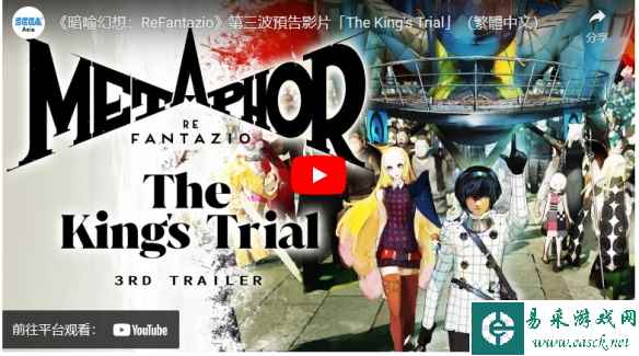 35周年纪念作《暗喻幻想:ReFantazio》确定10月推出