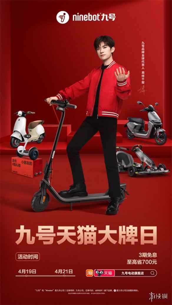 九号419新品大牌日：再掀热销风暴，年轻潮流出行首选