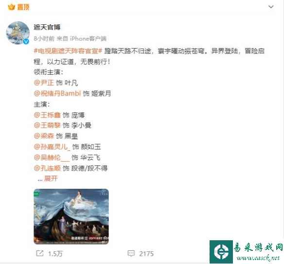 剧版《遮天》阵容官宣 尹正饰叶凡，祝绪丹饰姬紫月