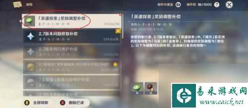 原神补偿怎么领 原神派遣探索奖励调整补偿领取规则